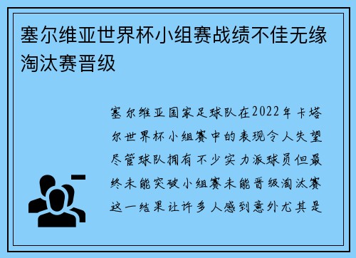 塞尔维亚世界杯小组赛战绩不佳无缘淘汰赛晋级
