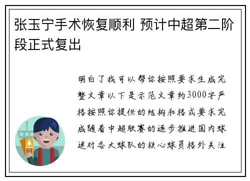 张玉宁手术恢复顺利 预计中超第二阶段正式复出 张玉宁手术恢复顺利 预计中超第二阶段正式复出
