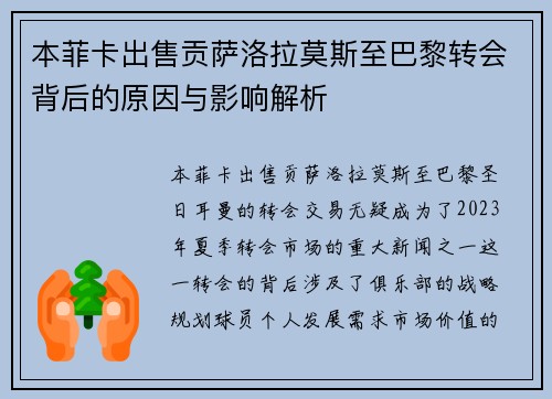 本菲卡出售贡萨洛拉莫斯至巴黎转会背后的原因与影响解析 本菲卡出售贡萨洛拉莫斯至巴黎转会背后的原因与影响解析