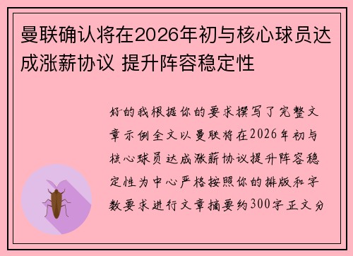 曼联确认将在2026年初与核心球员达成涨薪协议 提升阵容稳定性